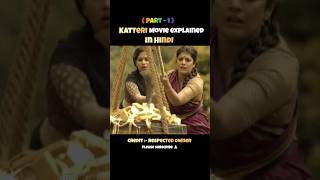 Katteri full movie in hindi dubbed short southmovie shorts [upl. by Lizzy]