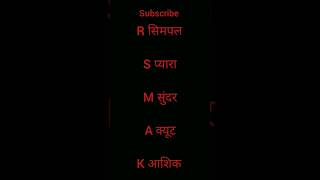 Comment first letter your name sorts viral trending video [upl. by Kajdan326]