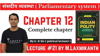 संसदीय व्यवस्था  Parliamentary system  M laxmikanth chapter 12  indian polity  UPSC  gr sir [upl. by Elfrieda660]