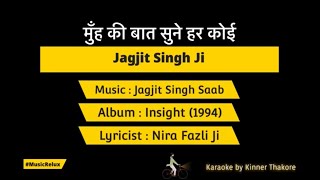 Muh Ki Baat Sune Har Koi  Jagjit Singh Ji  Karaoke by MusicRelux  Insight  Nida Fazli Ji [upl. by Clie20]