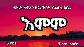 Mussie Berhe  Emm  እምም  With Lyrics [upl. by Akibma]