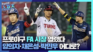 스포츠스포츠 카타르월드컵 최종 엔트리 26인 누구  KBO 한국시리즈 결산 SSG의 우승 FA시장도 개봉박두 주목할 선수는ㅣKBS 221114 방송 [upl. by Yelak270]