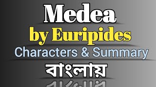 Medea by Euripides  Characters amp Critical summary of Medea  বাংলা লেকচার [upl. by Trebled]