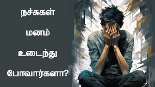 நச்சுகள் மனம் உடைந்து போவார்களா  Do narcissists get heartbroken npd tamil narcissism [upl. by Jarnagin]