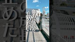 鼻って一生成長するんだって😱デカ鼻を防ぐ方法は⁉️ [upl. by Bathsheeb]