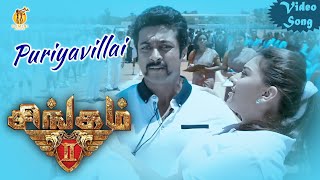 Puriyavillai Video Song  Singam 2  Suriya  Anushka Shetty  Hansika Motwani [upl. by Chantal589]