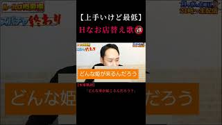 童〇か風〇の替え歌ばかりの配信でした ニコニコさかい ニコニコさかい配信切り抜き おすすめ おもしろ 切り抜き [upl. by Ydnyl853]