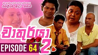 Chathurya 2  චාතුර්යා 2   Episode 64  20230927  Sinhala Romantic Teledrama [upl. by Levan136]