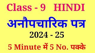 class 9 hindi patra lekhan  anopcharik patra class 9  patra lekhan class 9  patra class 9 [upl. by Marks]