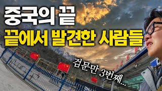 해발 4000m 중국 공안의 검문을 뚫고 도달한 백인 소수민족 마을  중국 14 [upl. by Otreblif]