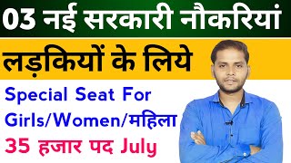 03 Sarkari Naukri For Girls  Govt Nokri  Apply Now [upl. by Hsirap]