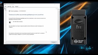 OPCOM Решение проблемы с установкой драйвера на Windows 10 [upl. by Cranston]