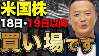 【ビッグイベントが近い】米国株の株価の推移を占うFOMCと株価への影響・見通しについて初心者投資家にもわかりやすく解説 [upl. by Ameehsat]