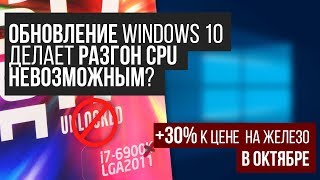 Проблемное обновление AMD готовит RX680 точная дата выхода Intel 9900К и прочее [upl. by Berghoff]