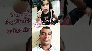 Kya bacche ne reaction Kiya love cute baby punjabi shots [upl. by Pollyanna]