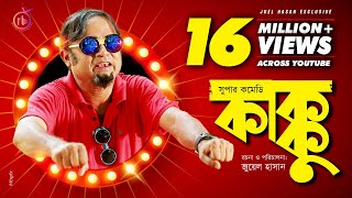 Kakku  কাক্কু  Bangla Natok 2018  Ft Akhomo Hasan amp Rikta  Juel Hasan [upl. by Norel]