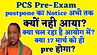 UPPCS PRE EXAM POSTPONED2024  PCS EXAM 2024  PCS EXAM POSTPONEDPCS ADMIT CARD  PCS POSTPONED [upl. by Hopfinger954]