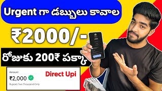 😮 Urgent గా డబ్బులు కావాల  money earning apps telugu  without investment earn money app telugu [upl. by Huston]