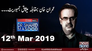 Live with DrShahid Masood  12March2019  PM Imran Khan  Charter of Democracy  Nawaz Sharif [upl. by Helmer]