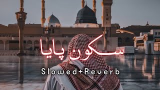 Sukoon Paya  Slowed And Reverb Naat  Atif Aslam  Trending Instagram Naat  Lofi Naat [upl. by Zerk]