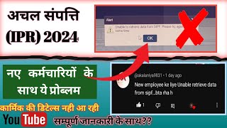 RAJ KAJ Me New employee ke Unable retrieve data from sipf portal sipf portal employee details [upl. by Leinahtan]