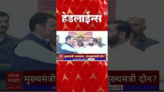 ABP Majha Marathi News Headlines 08 AM TOP Headlines 08 AM 24 November 2024 [upl. by Atteroc]