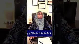 Best Nephrologist in Sialkot  Dr Rabia Wadood  بلیڈ پریشر کے مریضوں کیلئے اہم بیغام [upl. by Tifanie390]