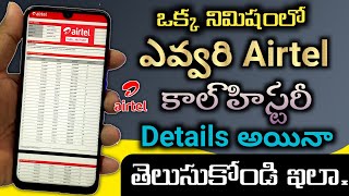 How to Get Airtel Call History in Telugu  Airtel Monthly Call Details  Get Call List without app [upl. by Greene596]