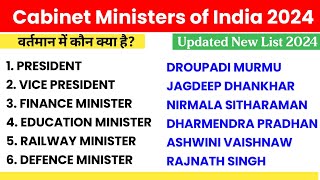 Cabinet minister of India in 2023Cabinet minister of India in EnglishAll minister of India [upl. by Scriven]