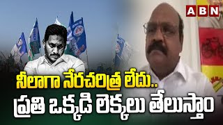 నీలాగా నేరచరిత్ర లేదు ప్రతి ఒక్కడి లెక్కలు తేలుస్తాం  TDP Srinivas Sensational Comments On Jagan [upl. by Ignacio]