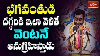 భగవంతుడి దగ్గరికి ఇలా వెళితే వెంటనే అనుగ్రహిస్తాడు  Srimadbhagavatam by Samavedam Shanmukha Sarma [upl. by Ardnauq366]