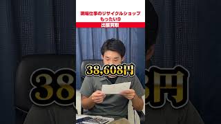 足場材の単管パイプの買取金額が鉄屑の15倍 出張買取 リサイクルショップ [upl. by Ykciv]