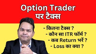 Tax on Options Trading in India  Option Trader Tax Filing [upl. by Etteniotnna243]