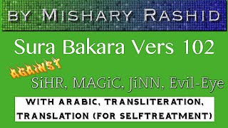 7x Surah Baqarah Vers102  Sihr Magic Jinn  by Mishary Rashid [upl. by Anada412]