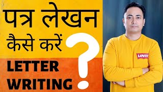 Letter Writing in English  Hindi Trick  How To Write Formal Letter in Class 12  CBSC or any [upl. by Etteyniv360]