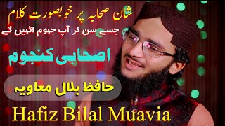 Ashabi Kanujoom  اصحابی کنجوم new Kalam Shan e Sahaba [upl. by Htabmas]