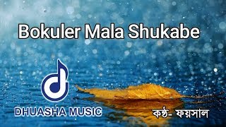 Bokule Mala Shukabe Song Lyrics amp O Amar Bondu go Song Tone Mix Version [upl. by Beeck]