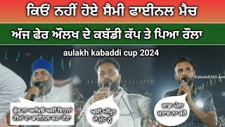 aulakh kabaddi cup 2024  aulakh kabaddi live  final match  kabaddi live  live kabaddi [upl. by Isman]