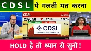 CDSL Share Latest News Today 🔥 CDSL Share News Today  CDSL Share News  CDSL Share cdslshare [upl. by Preston]