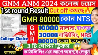 ANM GNM 1st Round Cut Off 2024  ANM GNM Counselling Process 2024  ANM GNM 1st Round Cut Off 2024 [upl. by Ihsoyim811]