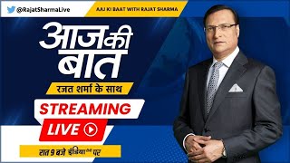 Aaj Ki Baat Live महाराष्ट्र के चुनाव में नोट जिहादसाढ़े नौ लाख रुपये कहां से आए  Rajat Sharma [upl. by Aroled98]