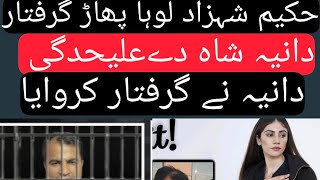 Hakeem Shazad Lohar Pahar Arrested By FIA Dania Shah [upl. by Angelika]