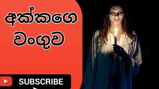 හොල්මන් කතා holman katha [upl. by Ahgiela92]