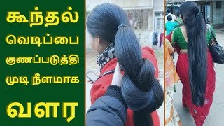 கூந்தல் வெடிப்பை குணப்படுத்தி முடி நீளமாக வளர  How to get rid of split ends  Tamilan Health [upl. by Amir]