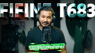 ৬৭০০টাকায় প্রফেশনাল অডিও  Fifine T683 Bangla Review [upl. by Ramburt]