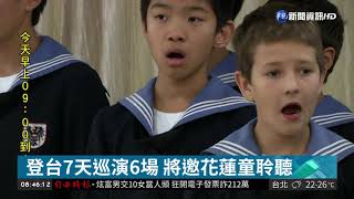 維也納少年合唱團 登台飆唱quot高山青quot｜華視藝廊｜華視新聞 20181010 [upl. by Carrew]