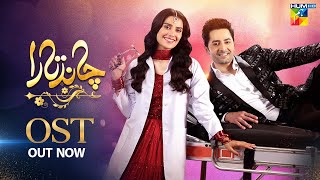 Danish Taimoor amp Ayeza Khan  Chand Tara Lyrical OST♫  Ramzan Special Drama   HUM TV [upl. by Enilada]