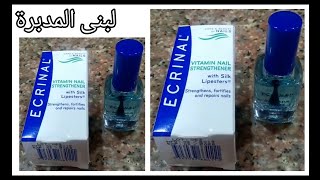 مقوي الاظافر اكرينال وتجربتي معاه بالتفصيلأكرينال لتطويل الأظافر وتقويتهاecrinal nail strengthener [upl. by Ylloj]