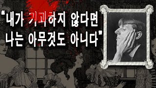 스무 살 시한부가 영국에 남긴 것 그로테스크한 아름다움 삽화가 오브리 비어즐리 Aubrey Vincent Beardsley 이야기 [upl. by Esinev43]