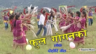 Bishnu Majhi Lok Dohori song  Phool Gogan Ko  Nepali Hit Lok Dohori Song  Official [upl. by Roderigo649]